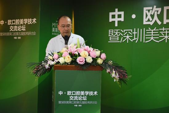 口腔学术论坛